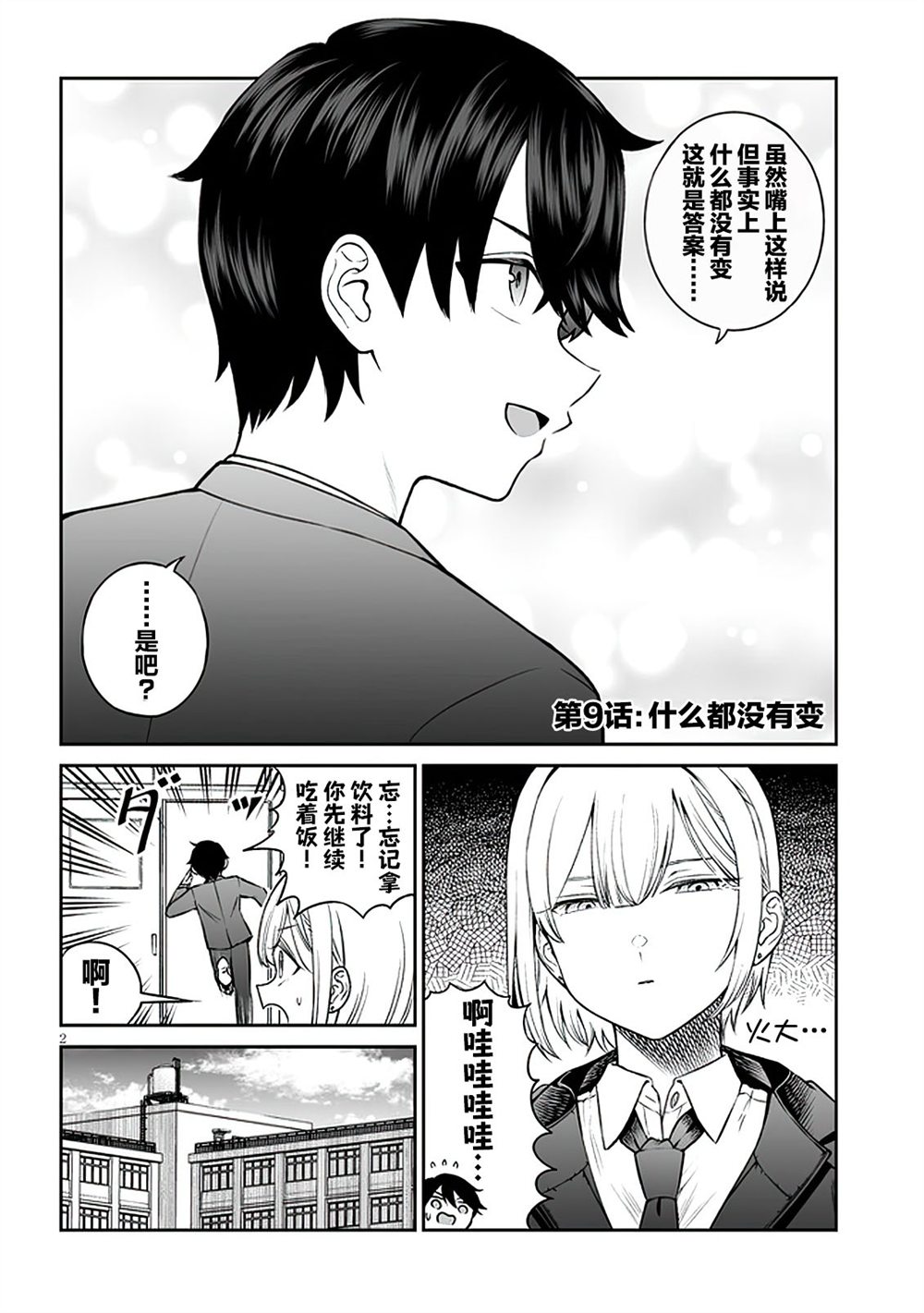 王子大人别吻我漫画,第9话2图