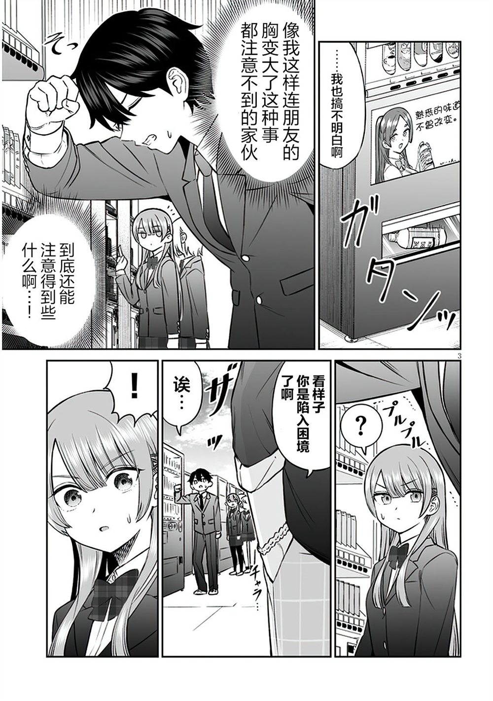 王子大人别吻我漫画,第9话3图