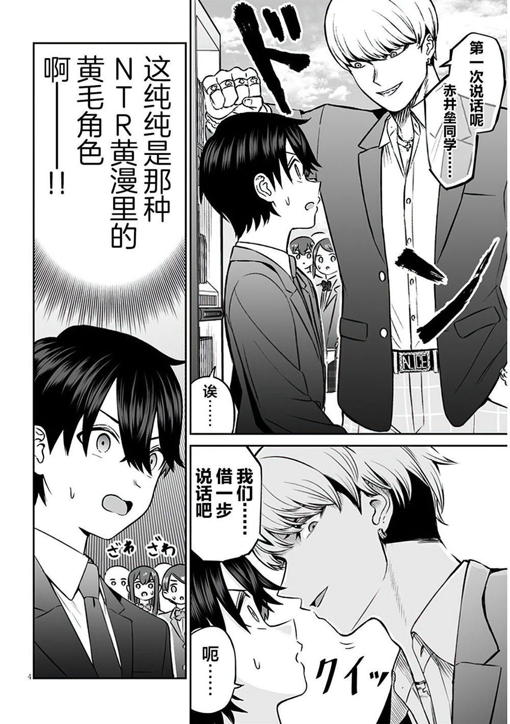王子大人别吻我漫画,第9话4图
