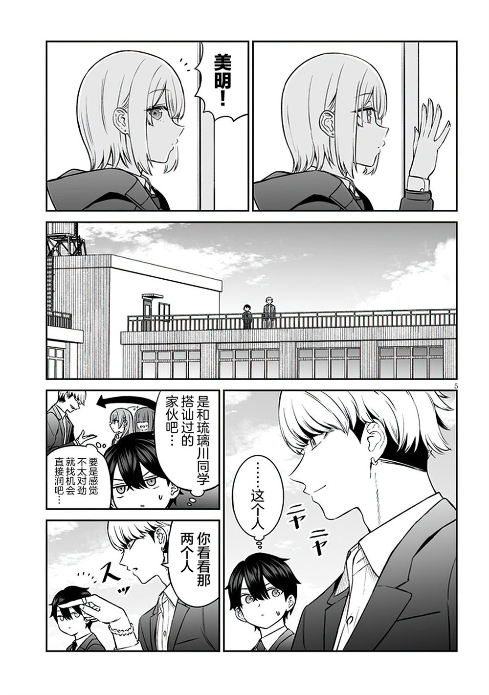 王子大人别吻我漫画,第9话5图