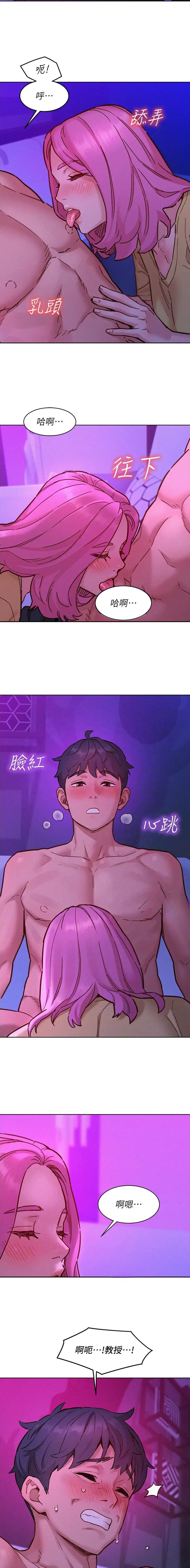 友情万岁漫画免费阅读全集在线观看漫画,第154话5图
