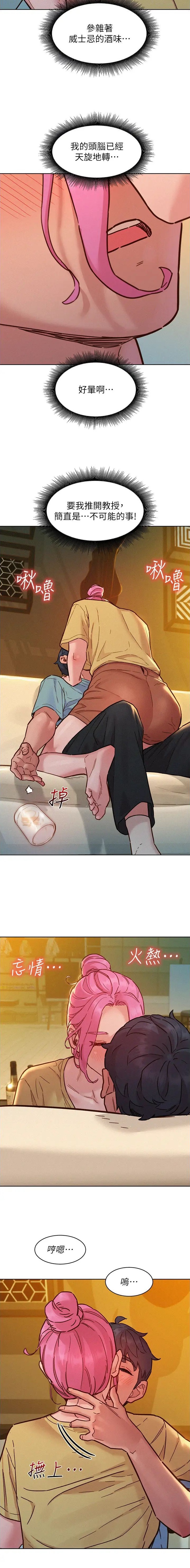 友情万岁漫画免费阅读全集在线观看漫画,第154话3图