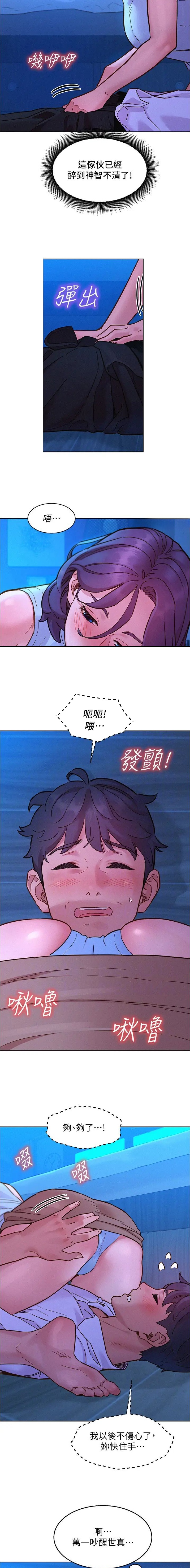 友情万岁天长地久漫画,第151话5图