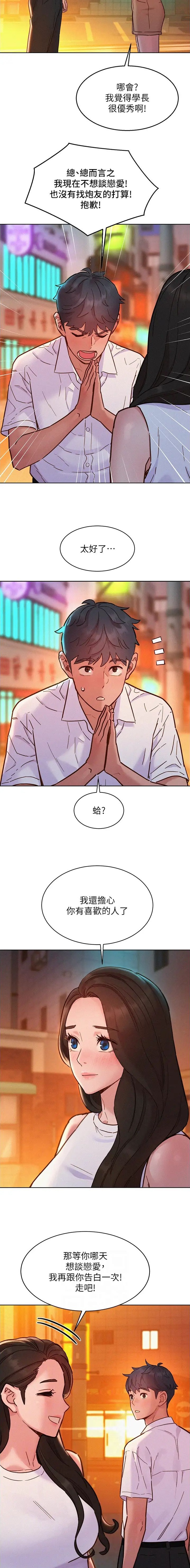 友情万岁 免费漫画,第155话5图