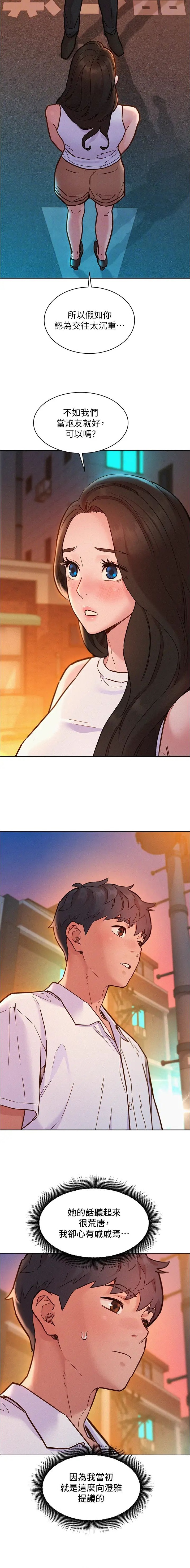 友情万岁 免费漫画,第155话3图