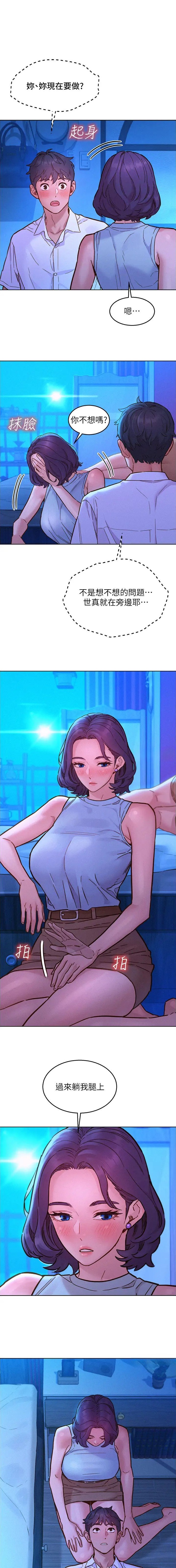 友情万岁天长地久漫画,第151话1图