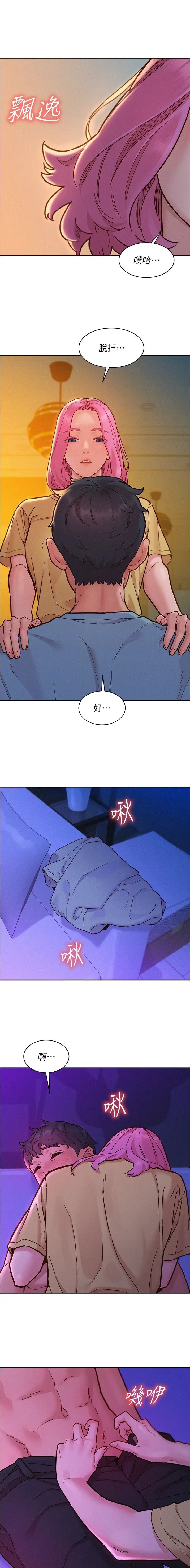 友情万岁漫画免费阅读全集在线观看漫画,第154话4图