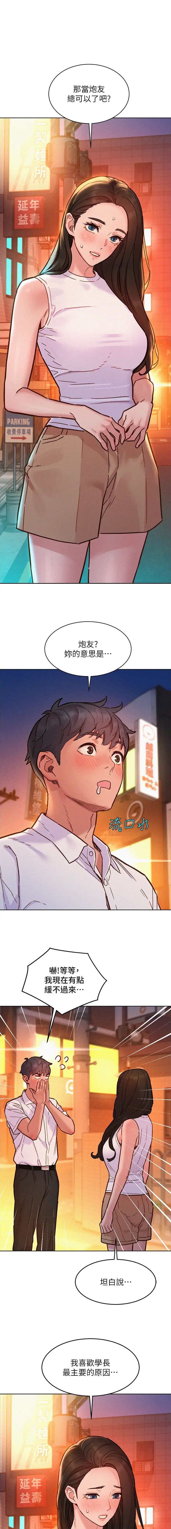 友情万岁 免费漫画,第155话1图