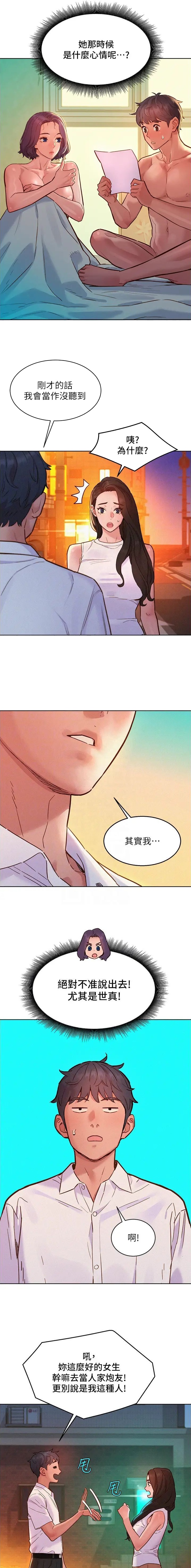 友情万岁 免费漫画,第155话4图