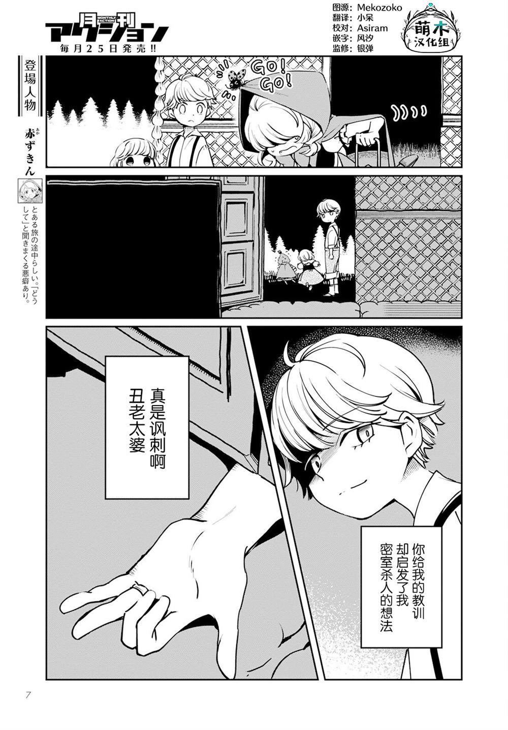 小红帽是哪漫画,第7话3图