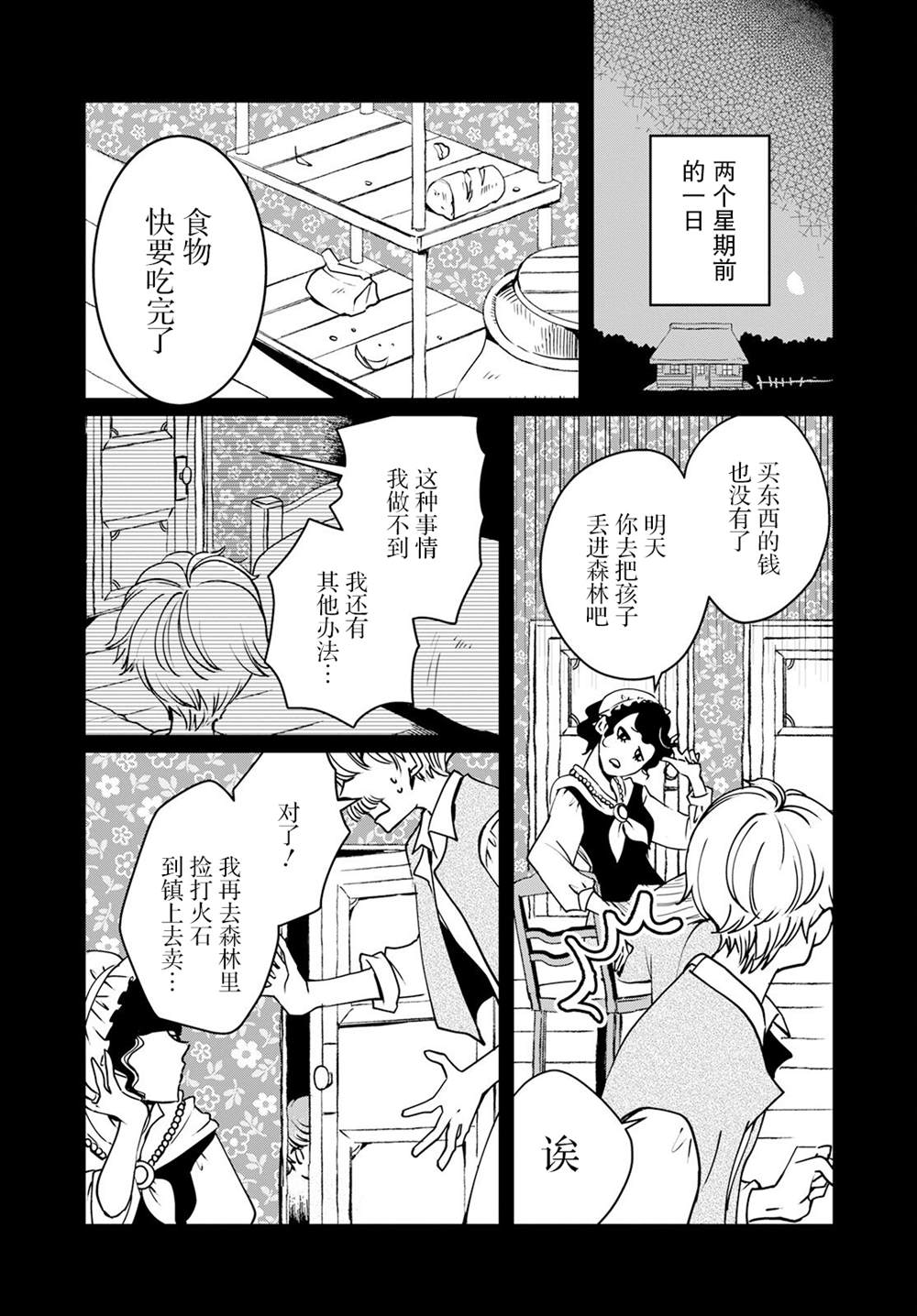 小红帽是哪漫画,第7话4图