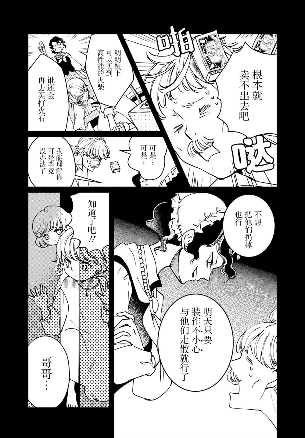 小红帽是哪漫画,第7话5图