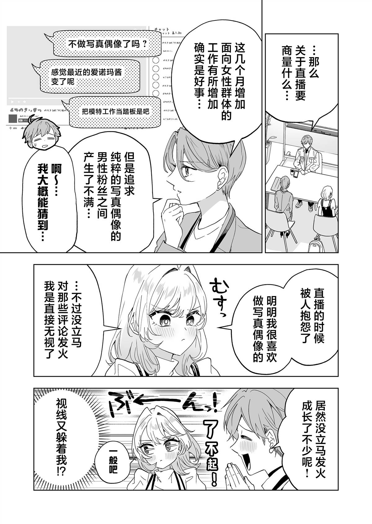 100年的罐头漫画,第33话5图