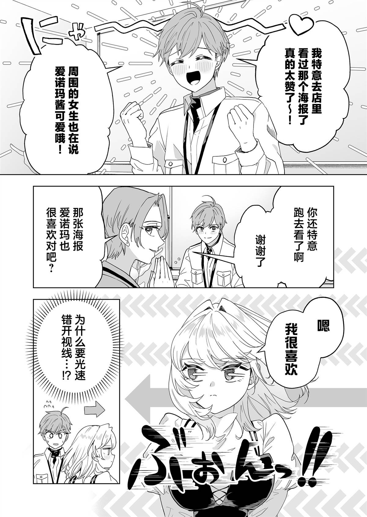 100年的罐头漫画,第33话4图