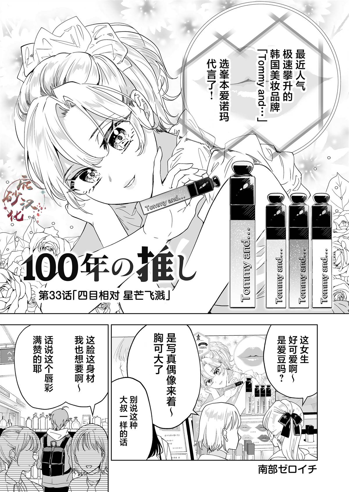 100年的罐头漫画,第33话1图