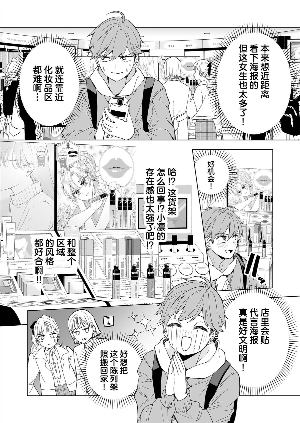 100年的罐头漫画,第33话2图