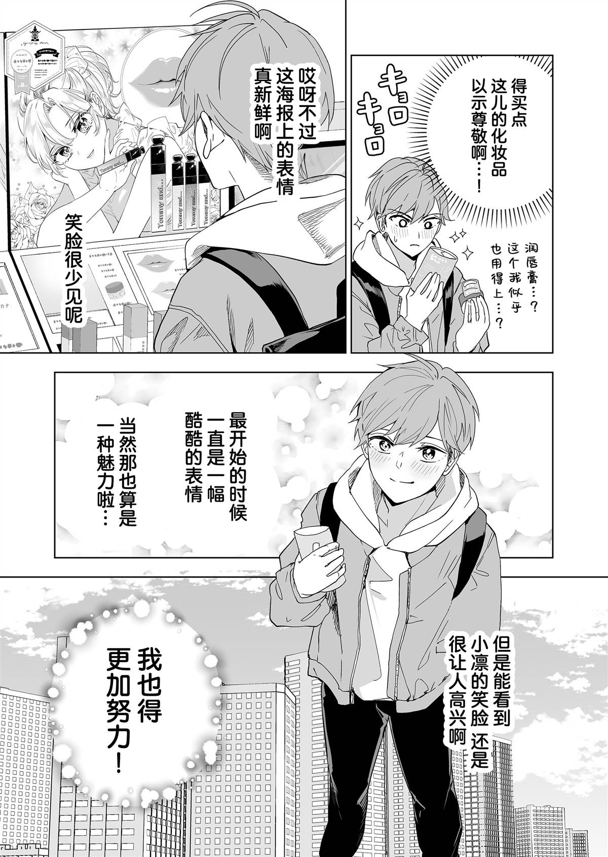 100年的罐头漫画,第33话3图