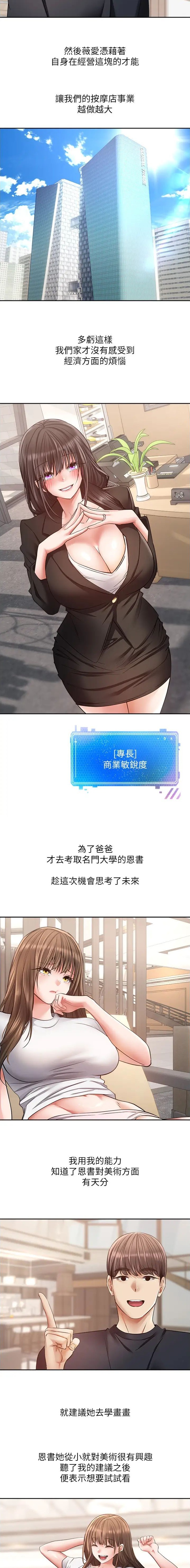 广州气温将大幅下降漫画,第115话4图