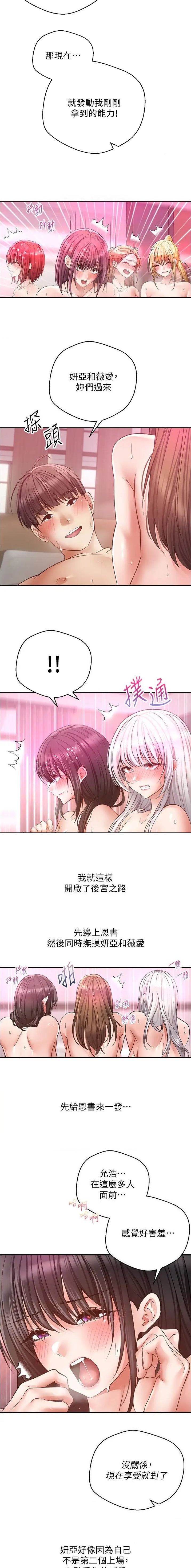 甘肃临洮突降“花生米”冰雹漫画,第113话2图
