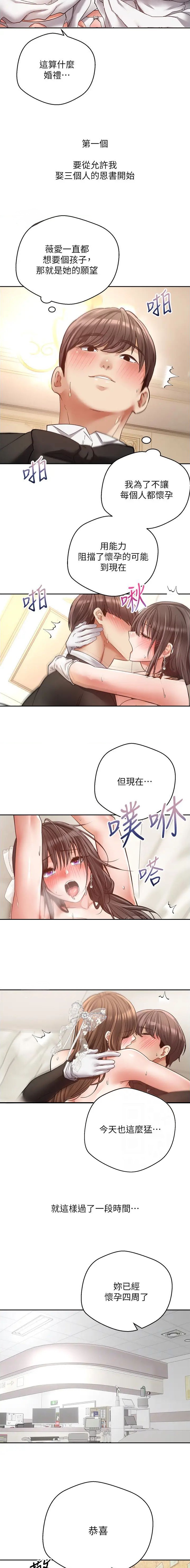广州气温将大幅下降漫画,第115话2图
