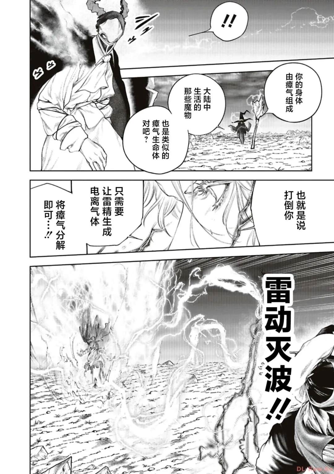 黑魔gcd漫画,第22话4图