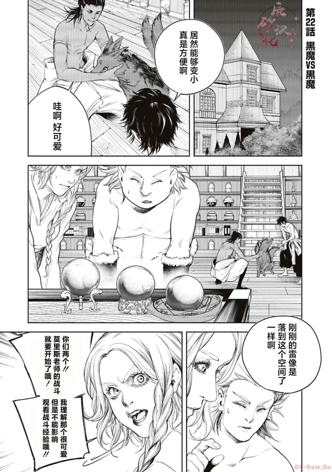 黑魔gcd漫画,第22话1图