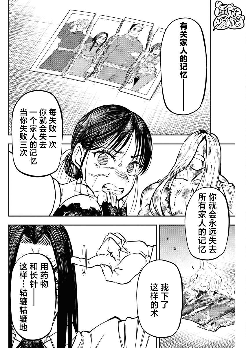 狂狼酒口感如何漫画,第25话4图