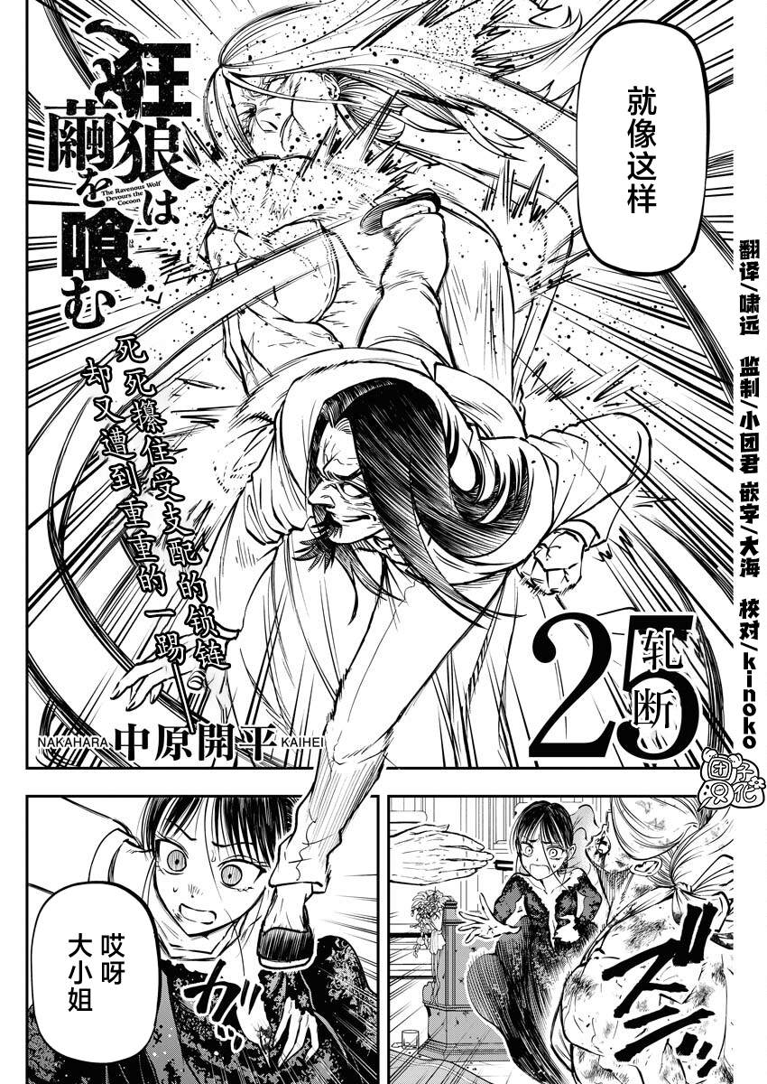 狂狼酒口感如何漫画,第25话2图
