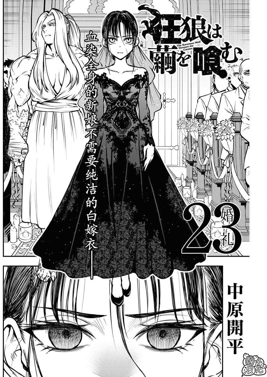 狂狼舞蹈完整版dj漫画,第23话2图