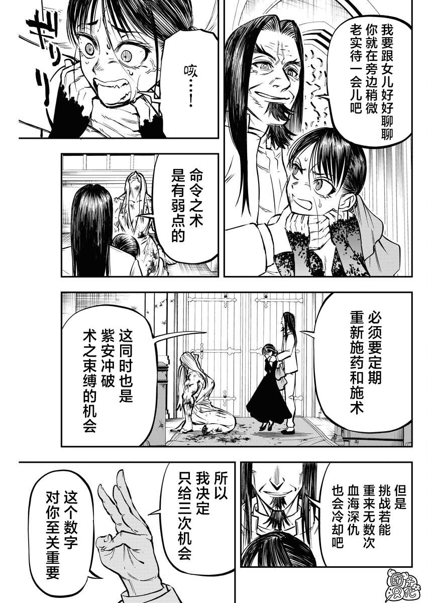 狂狼酒口感如何漫画,第25话3图