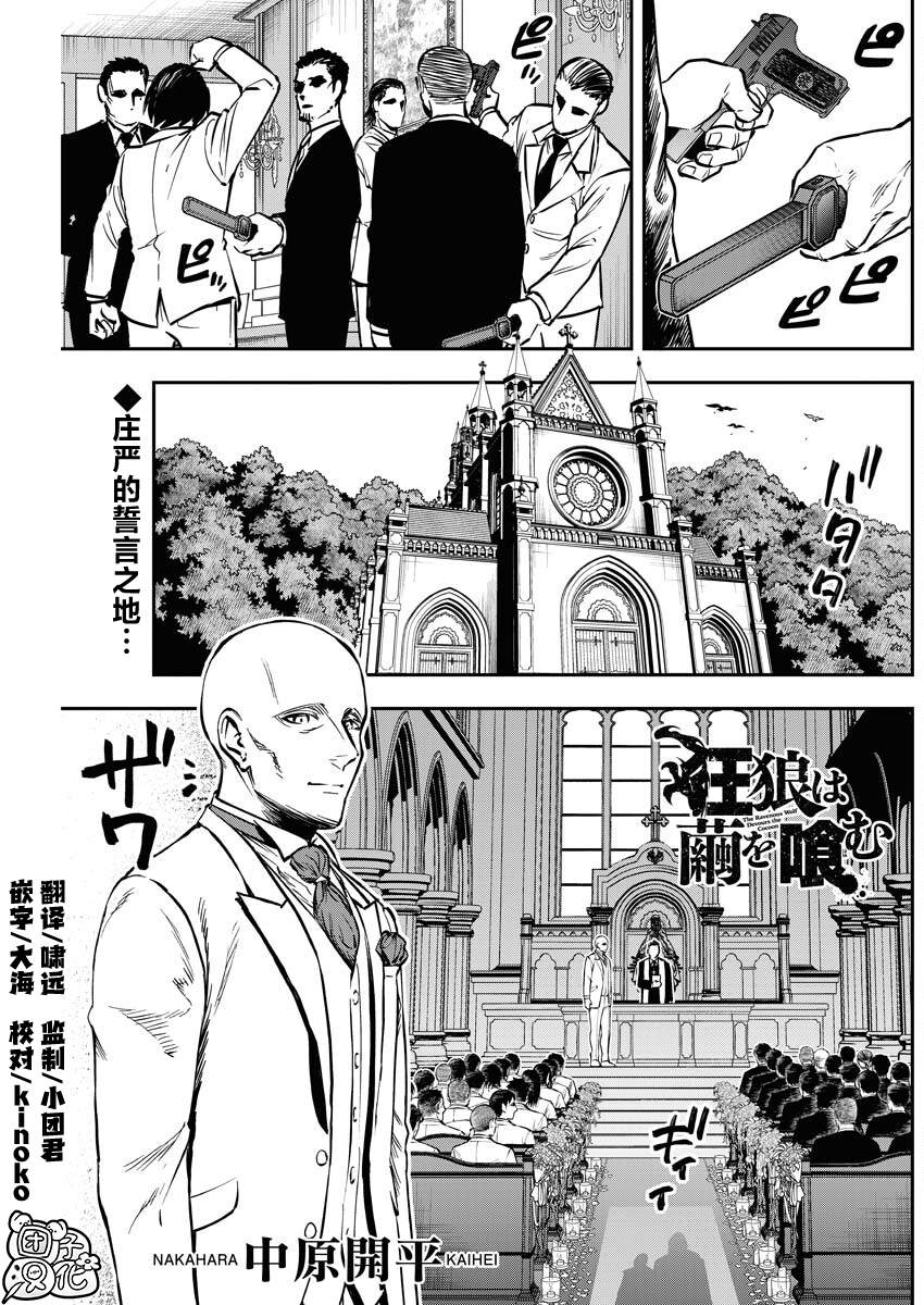 狂狼舞蹈完整版dj漫画,第23话1图