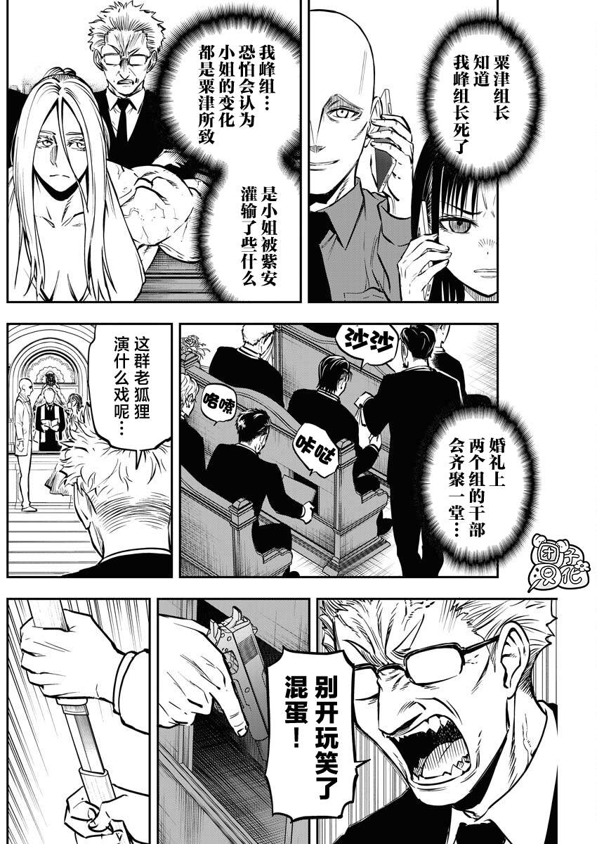 狂狼舞蹈完整版dj漫画,第23话4图