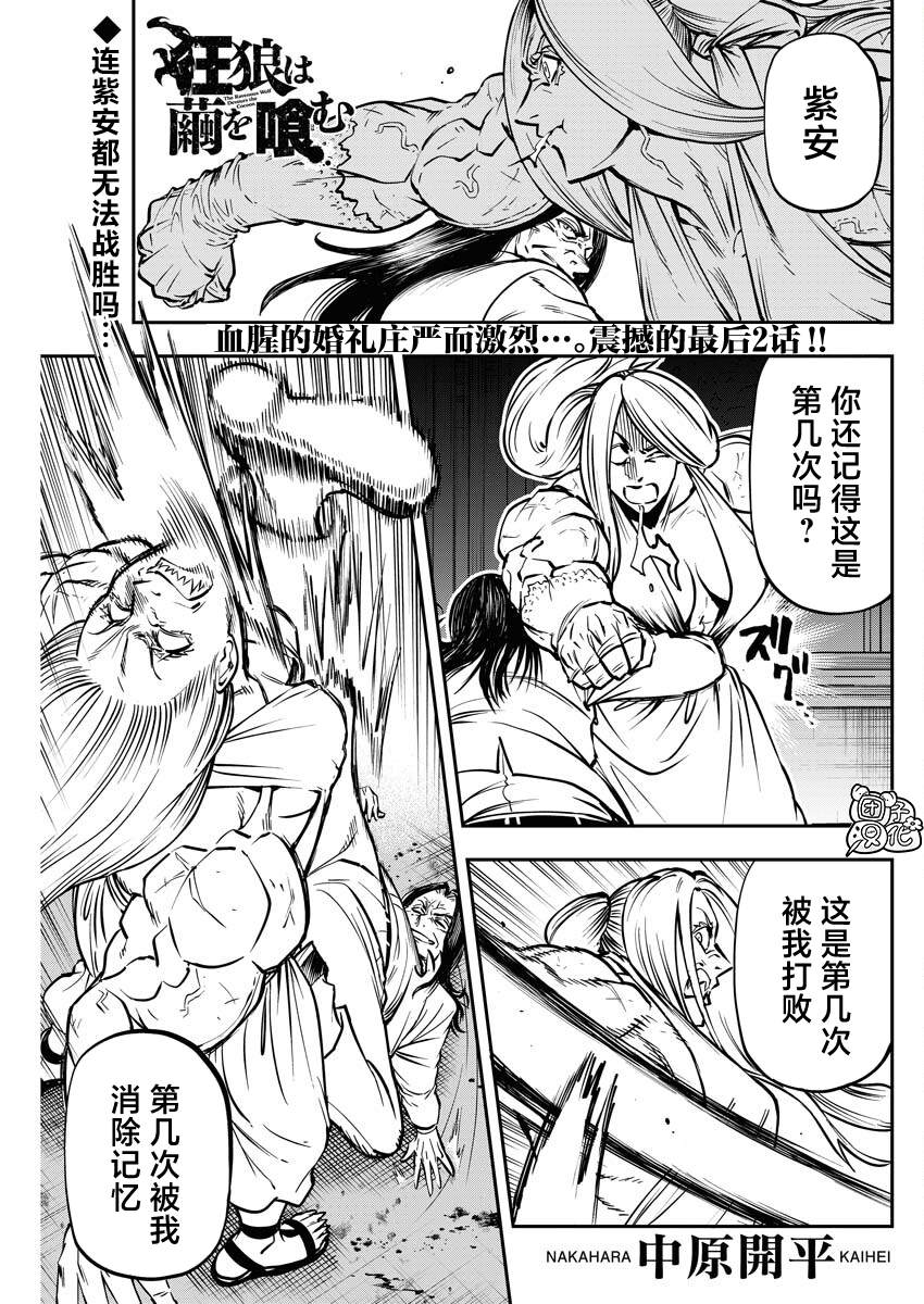 狂狼酒口感如何漫画,第25话1图