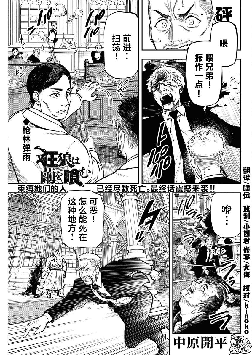 狂狼战神小说免费阅读漫画,第26话 最终话1图