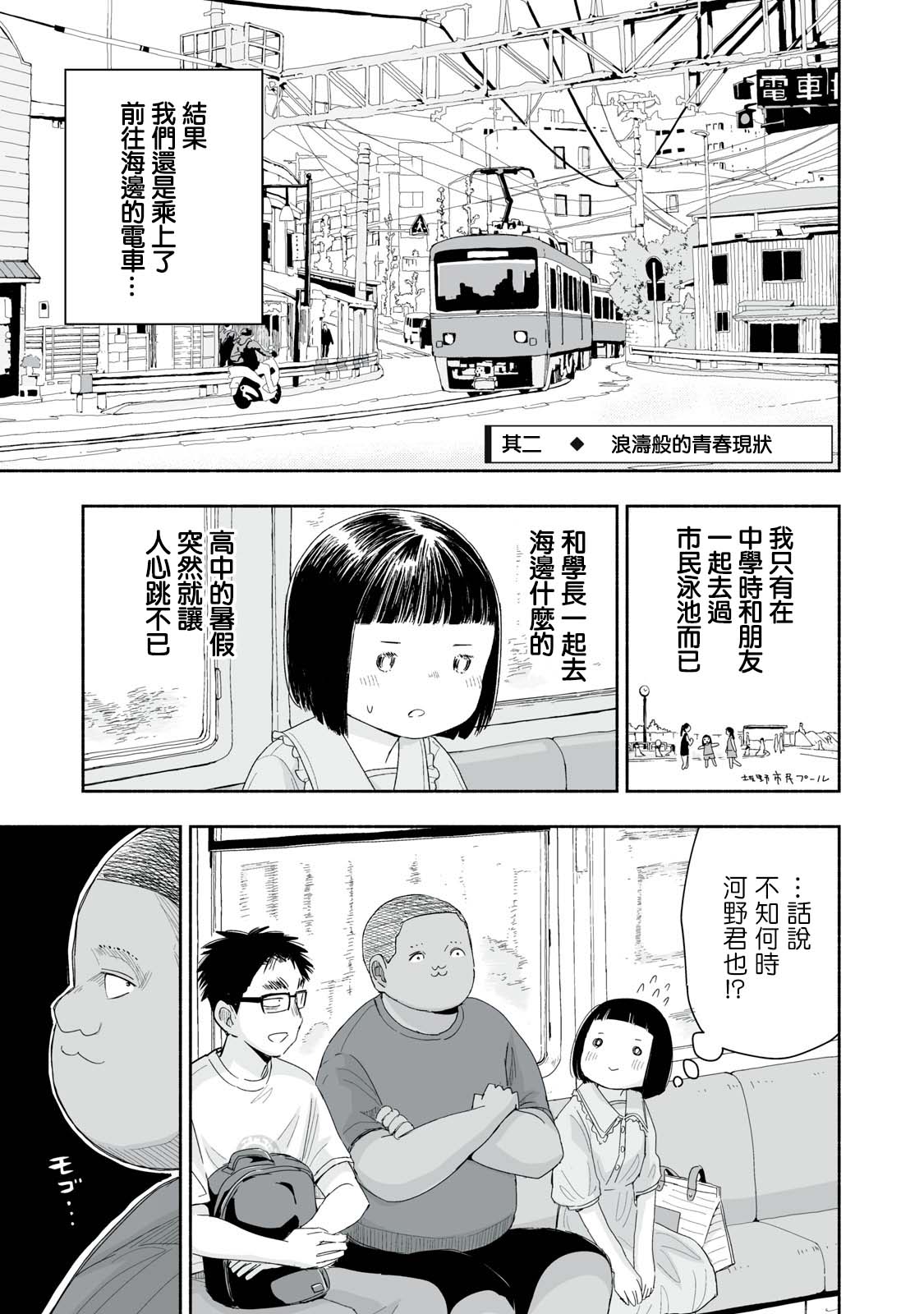 如何让青春更具有内涵漫画,第30.2话1图