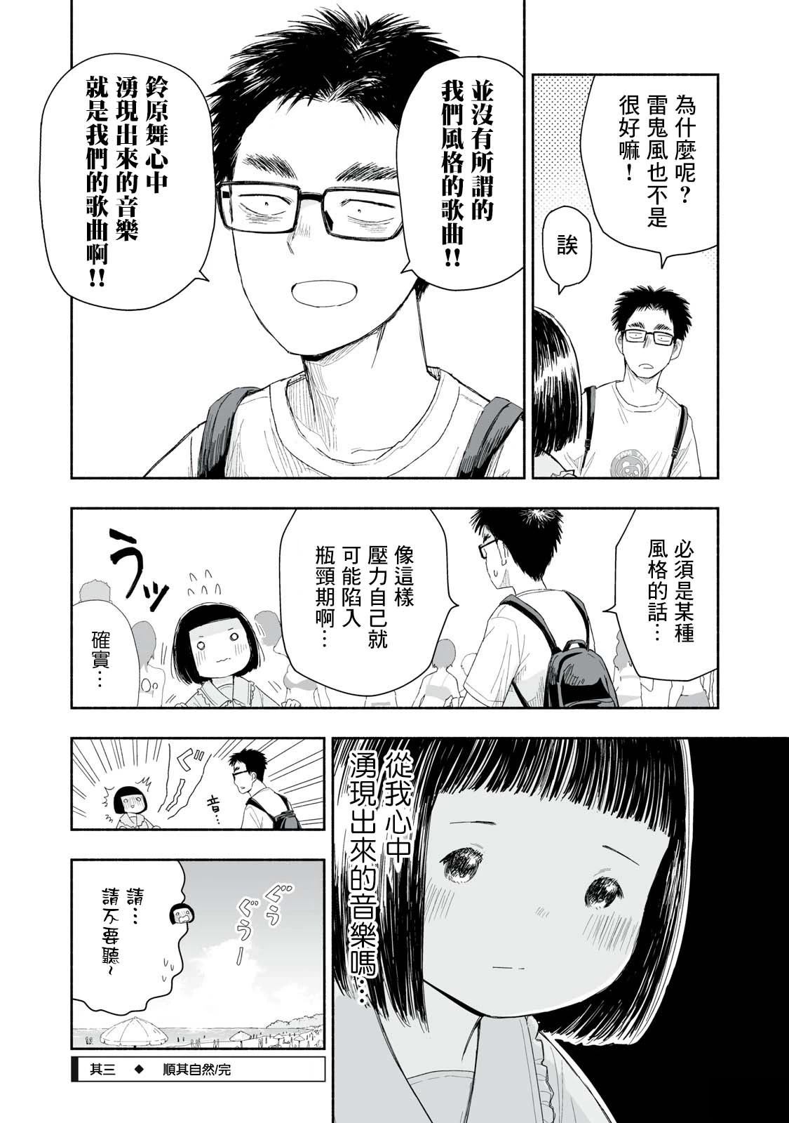 这样更有青春感呀是什么歌漫画,第30.3话4图