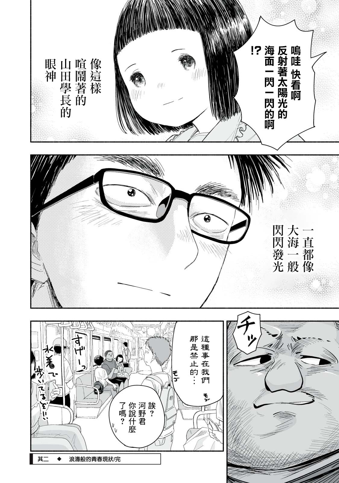如何让青春更具有内涵漫画,第30.2话4图