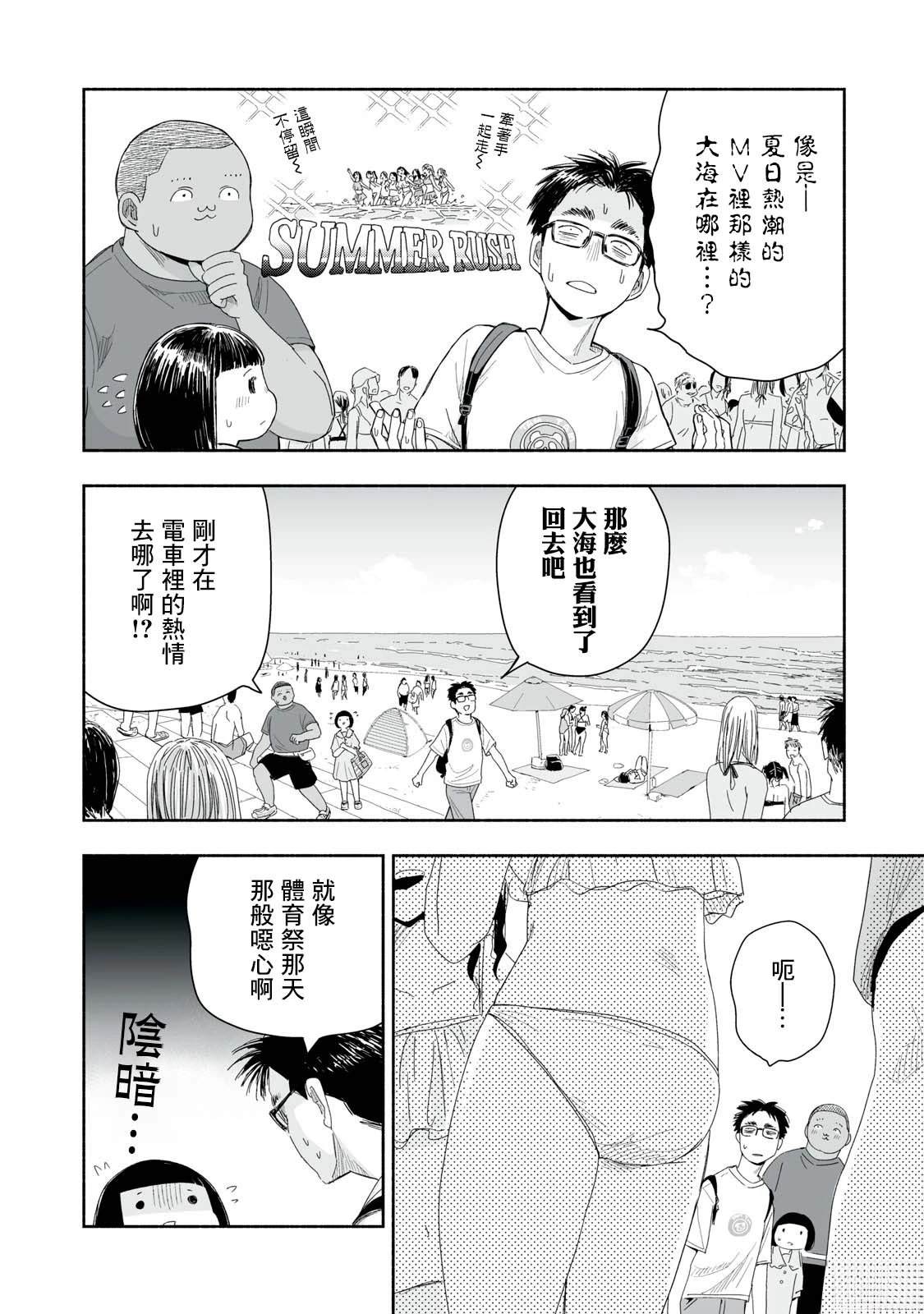 这样更有青春感呀是什么歌漫画,第30.3话2图