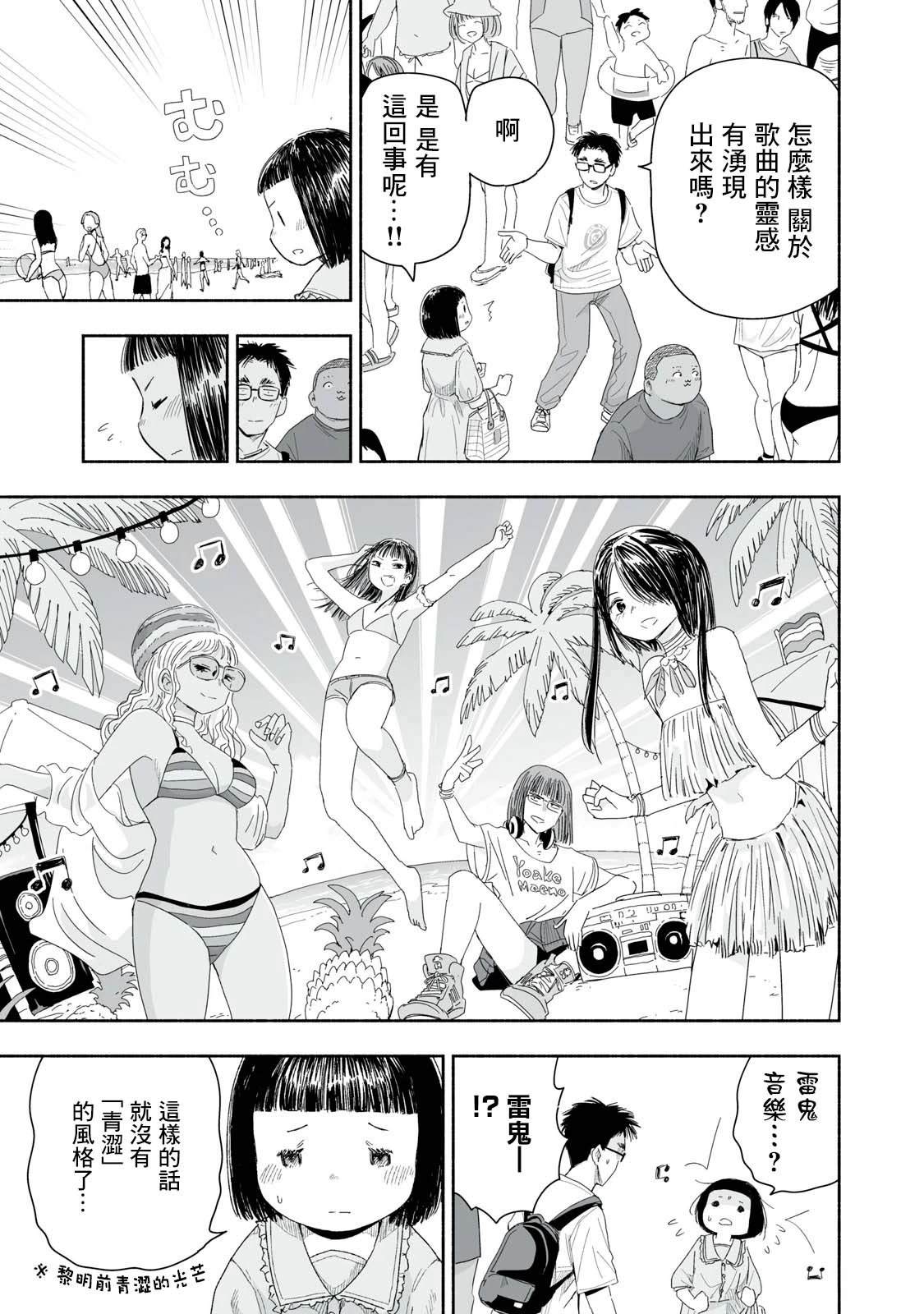 这样更有青春感呀是什么歌漫画,第30.3话3图