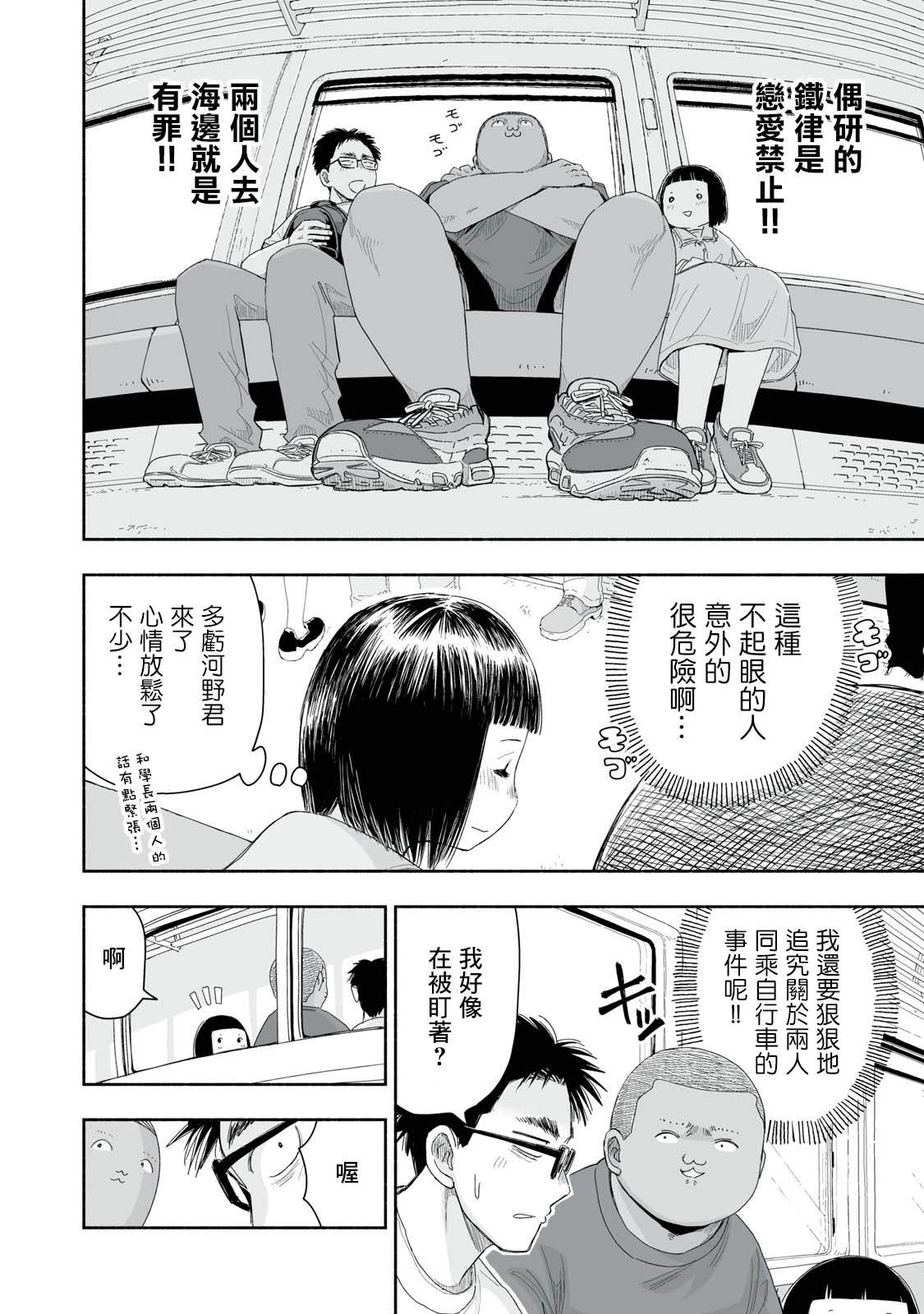 如何让青春更具有内涵漫画,第30.2话2图