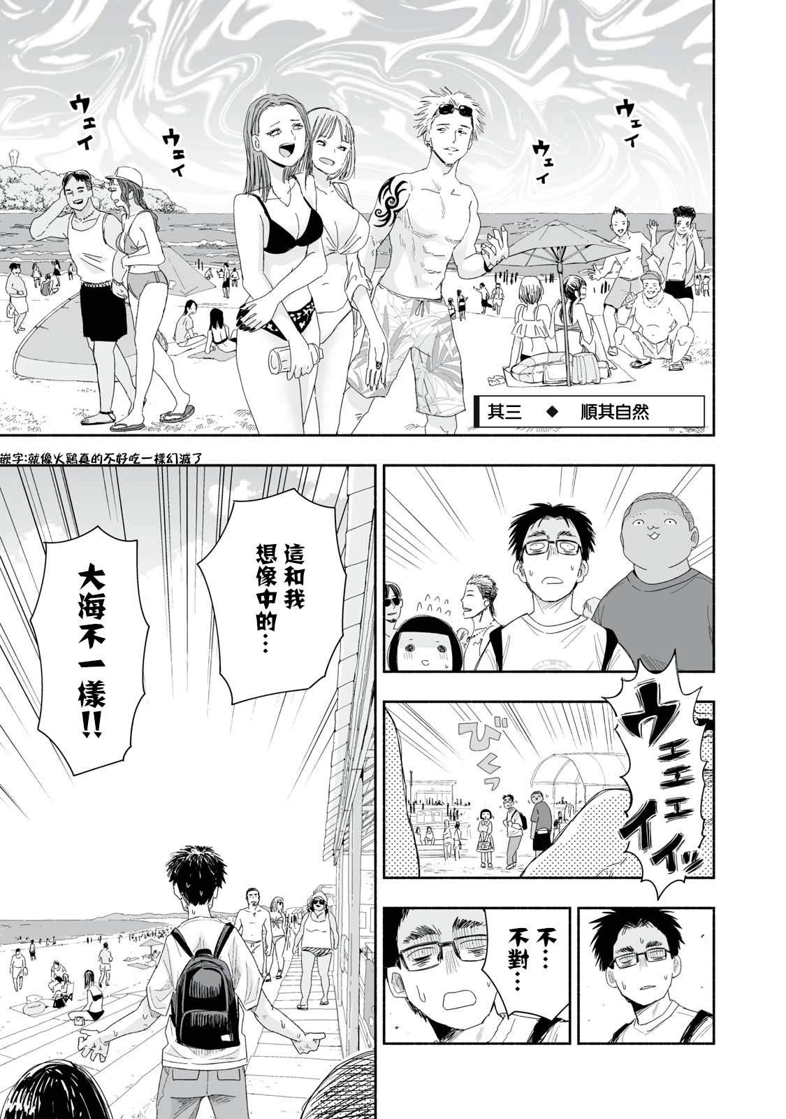 这样更有青春感呀是什么歌漫画,第30.3话1图