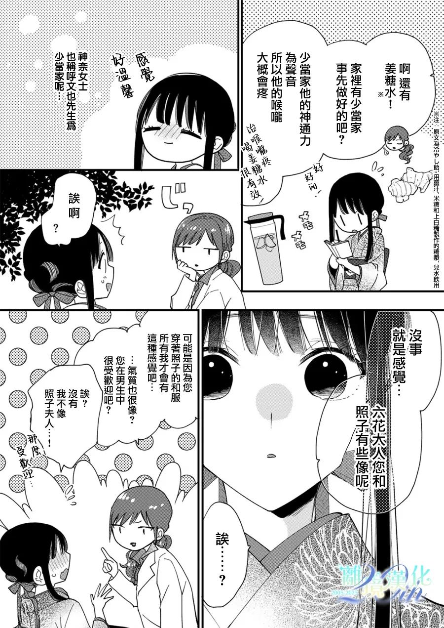 水无月菌的老婆是哪个up主漫画,第35话3图