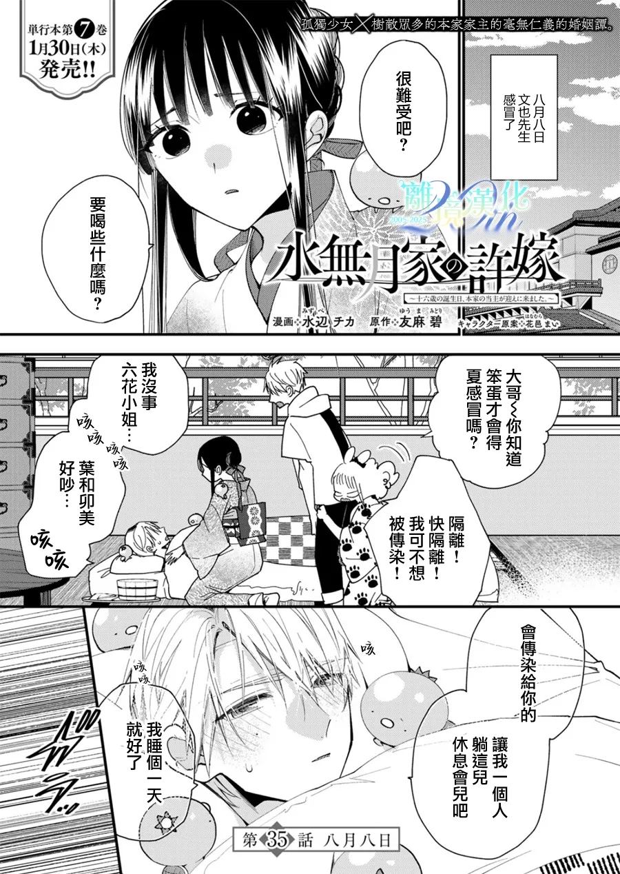 水无月菌的老婆是哪个up主漫画,第35话1图