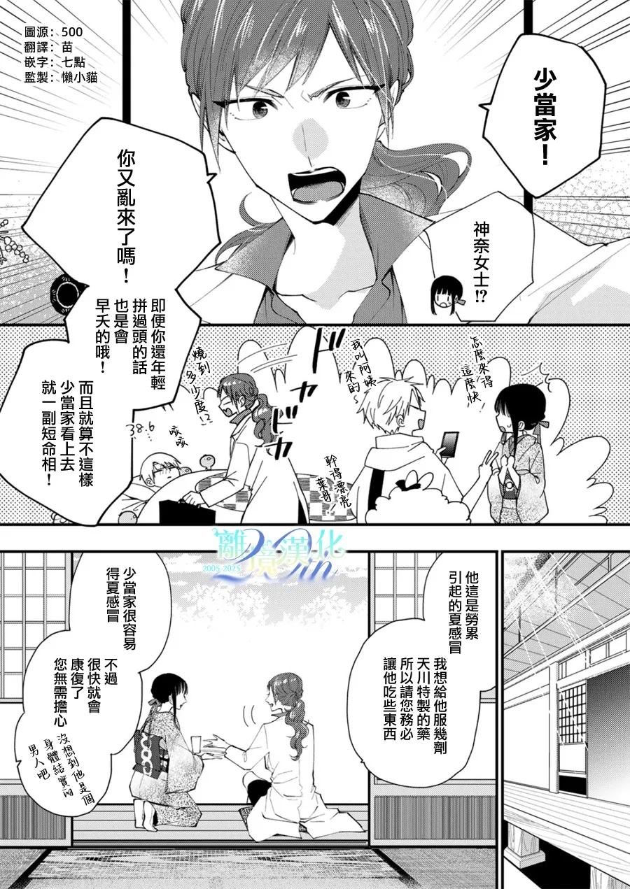 水无月菌的老婆是哪个up主漫画,第35话2图