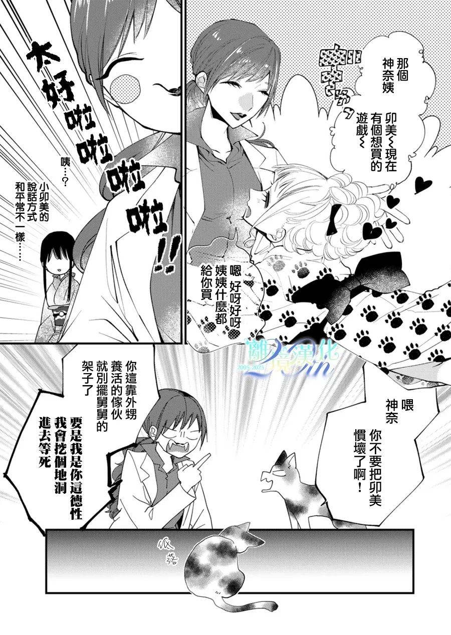 水无月菌的老婆是哪个up主漫画,第35话5图