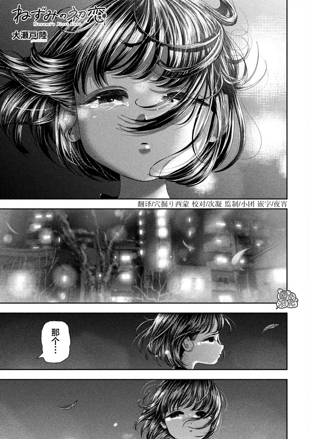 老鼠的叫声真实声音漫画,第58话1图