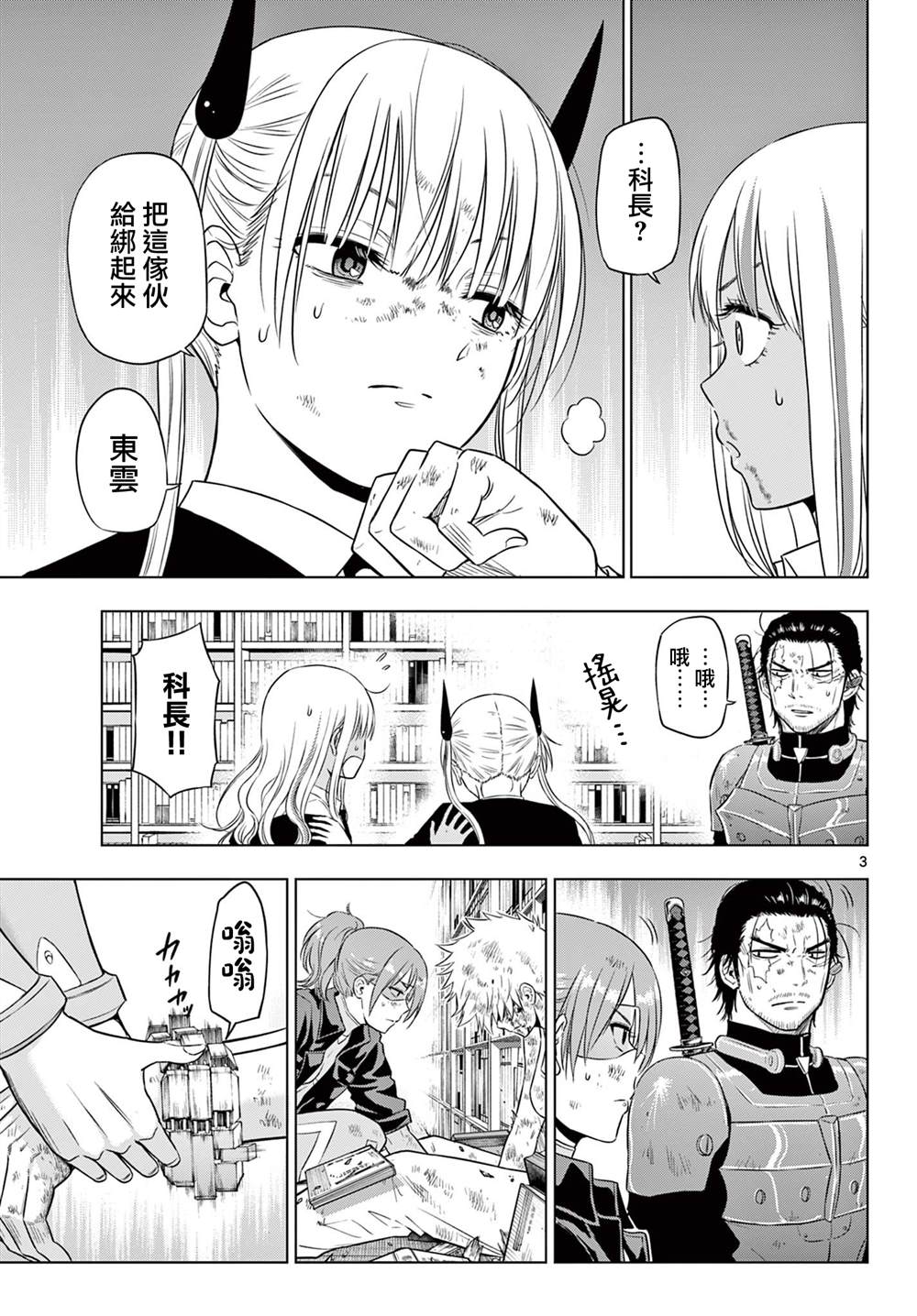 cosmos认证是什么意思漫画,第19话3图