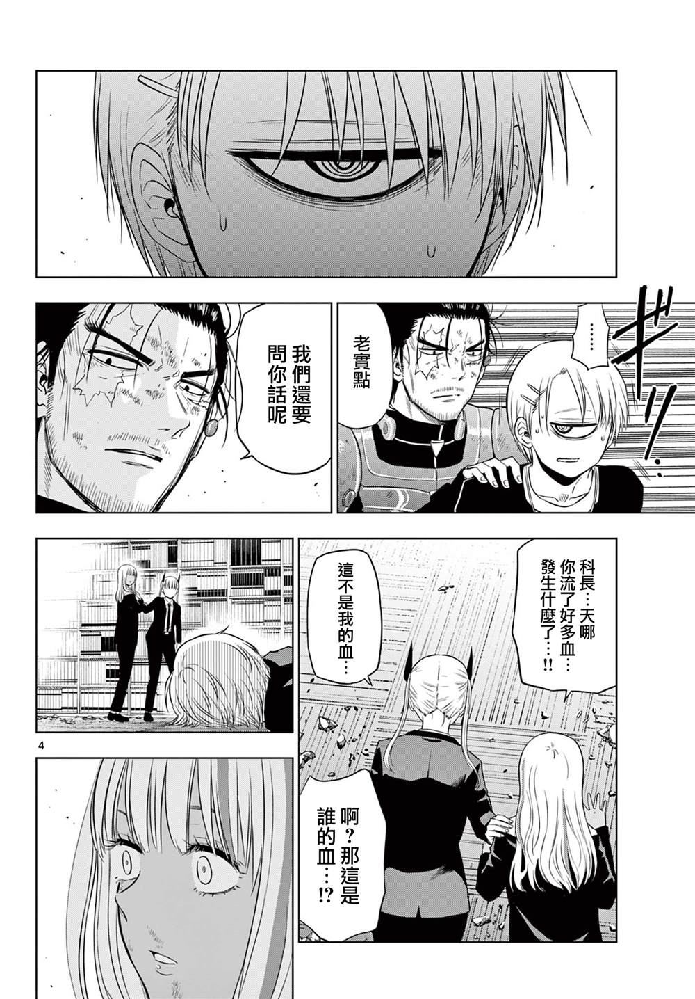cosmos认证是什么意思漫画,第19话4图