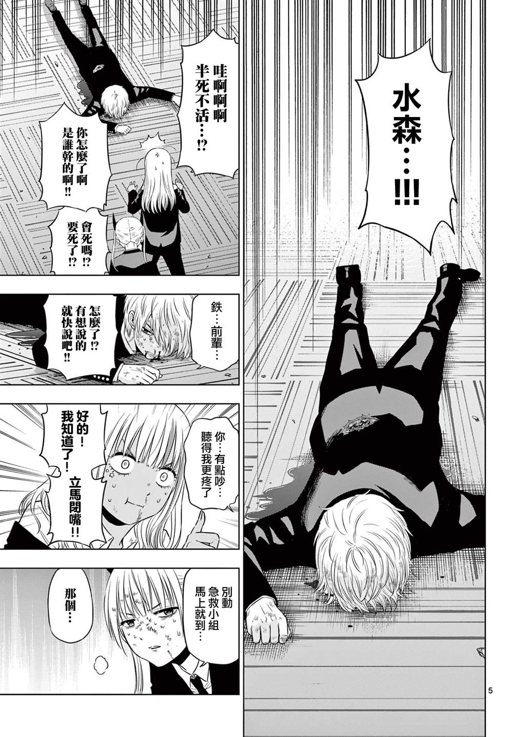 cosmos认证是什么意思漫画,第19话5图