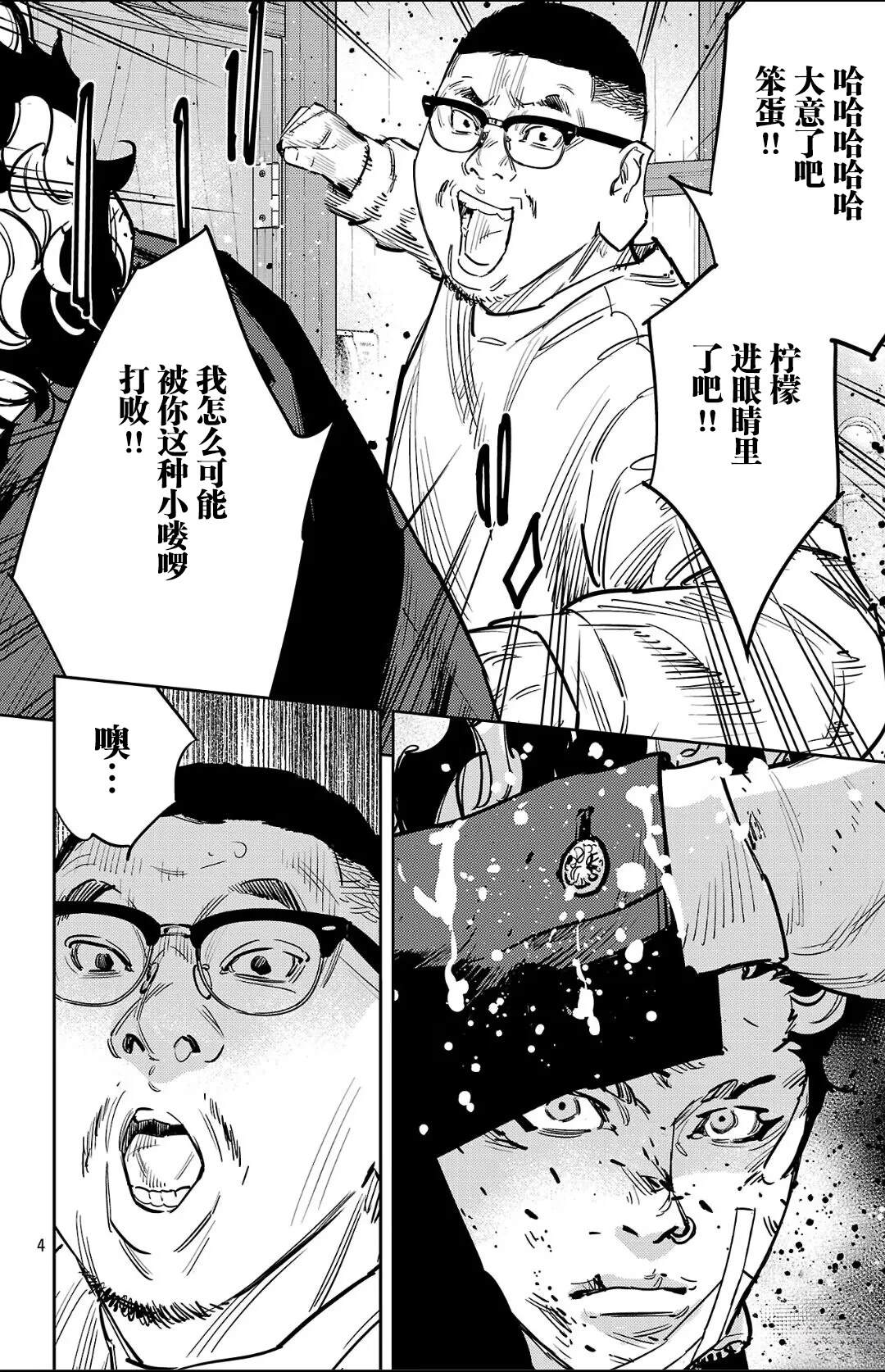 九岭十八垌堆的读音漫画,第132话4图